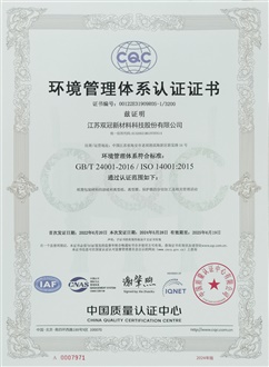 環(huán)境管理體系證書